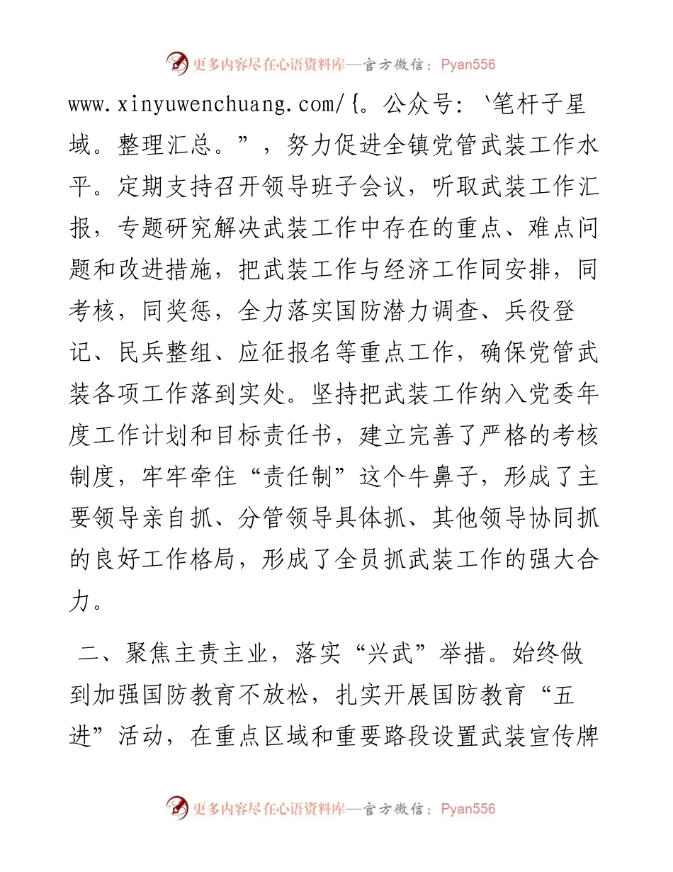 乡镇党委书记党管武装工作述职报告.docx_第2页