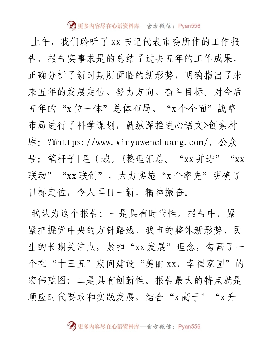 乡镇党委书记在市党代会上对市委工作报告的讨论发言提纲.docx_第1页