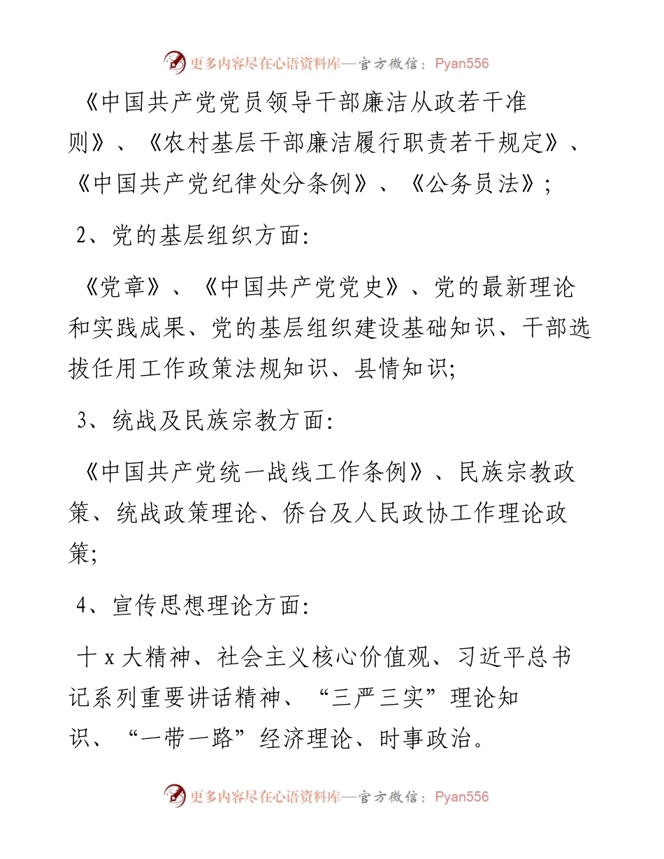 党史知识竞赛活动方案3篇.docx_第2页