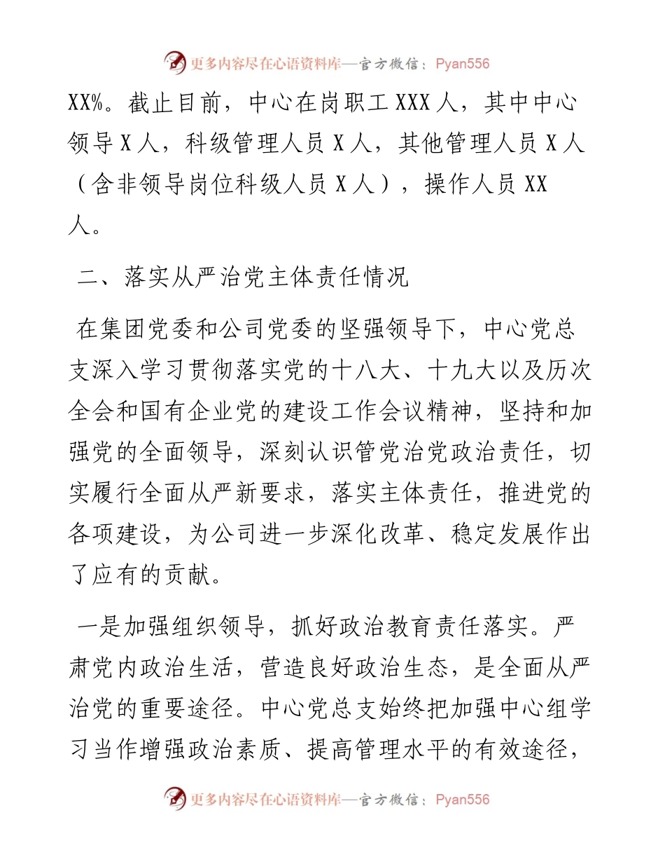 党委巡察组巡察党总支专项汇报材料.docx_第2页