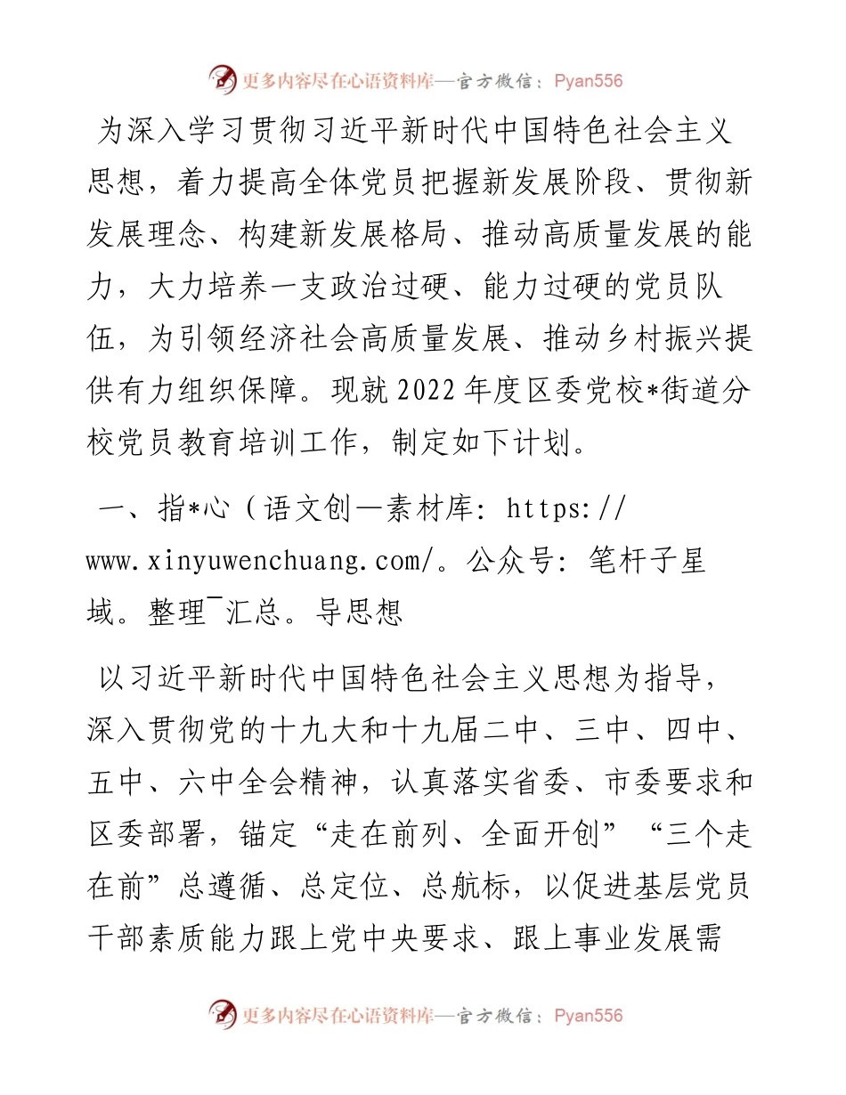 党员教育培训计划（街道）.docx_第1页
