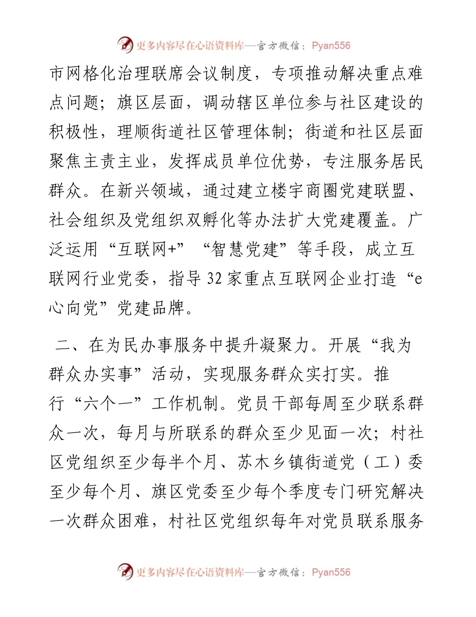 党建引领城市基层治理工作交流发言.docx_第2页