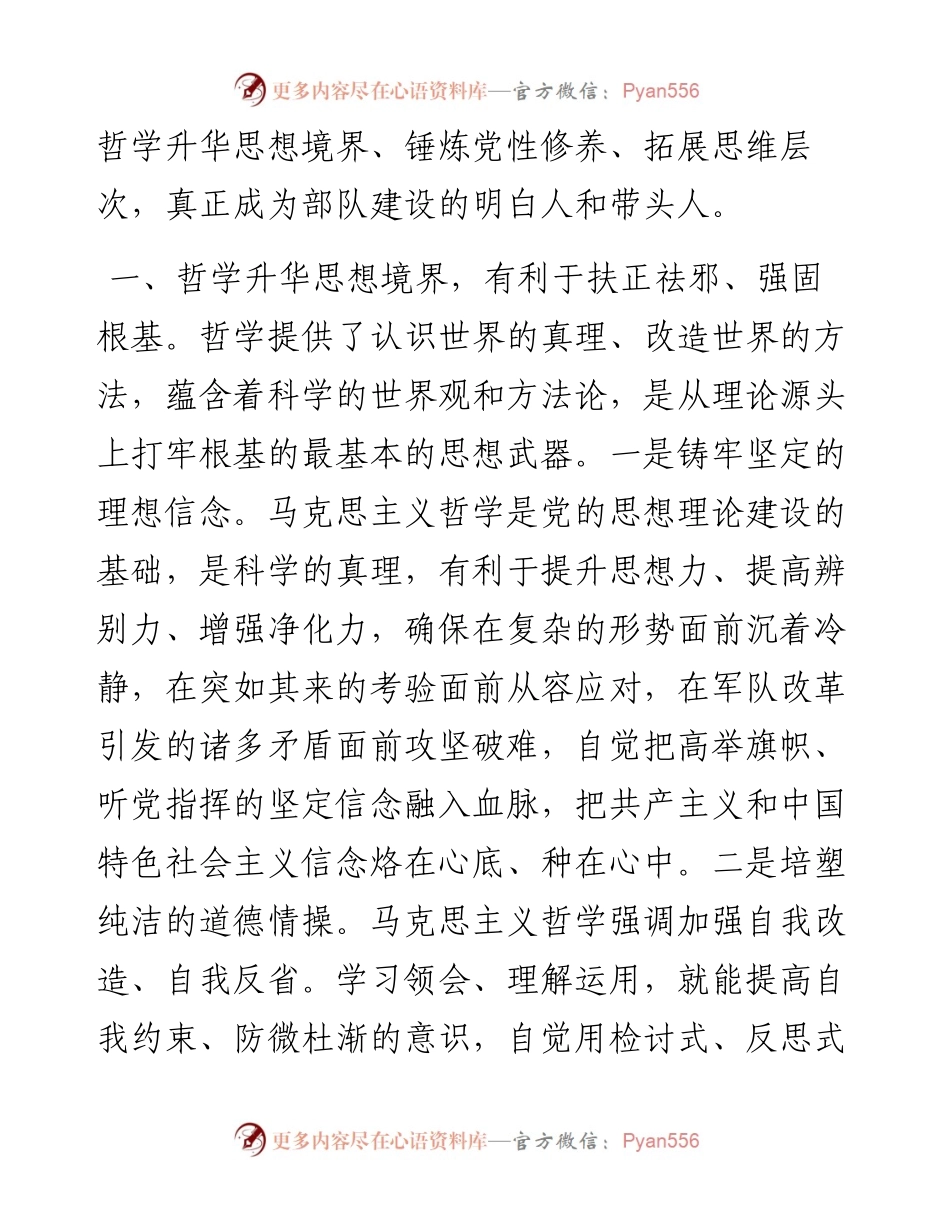 党课范文：领导干部要带头学哲学用哲学.docx_第2页