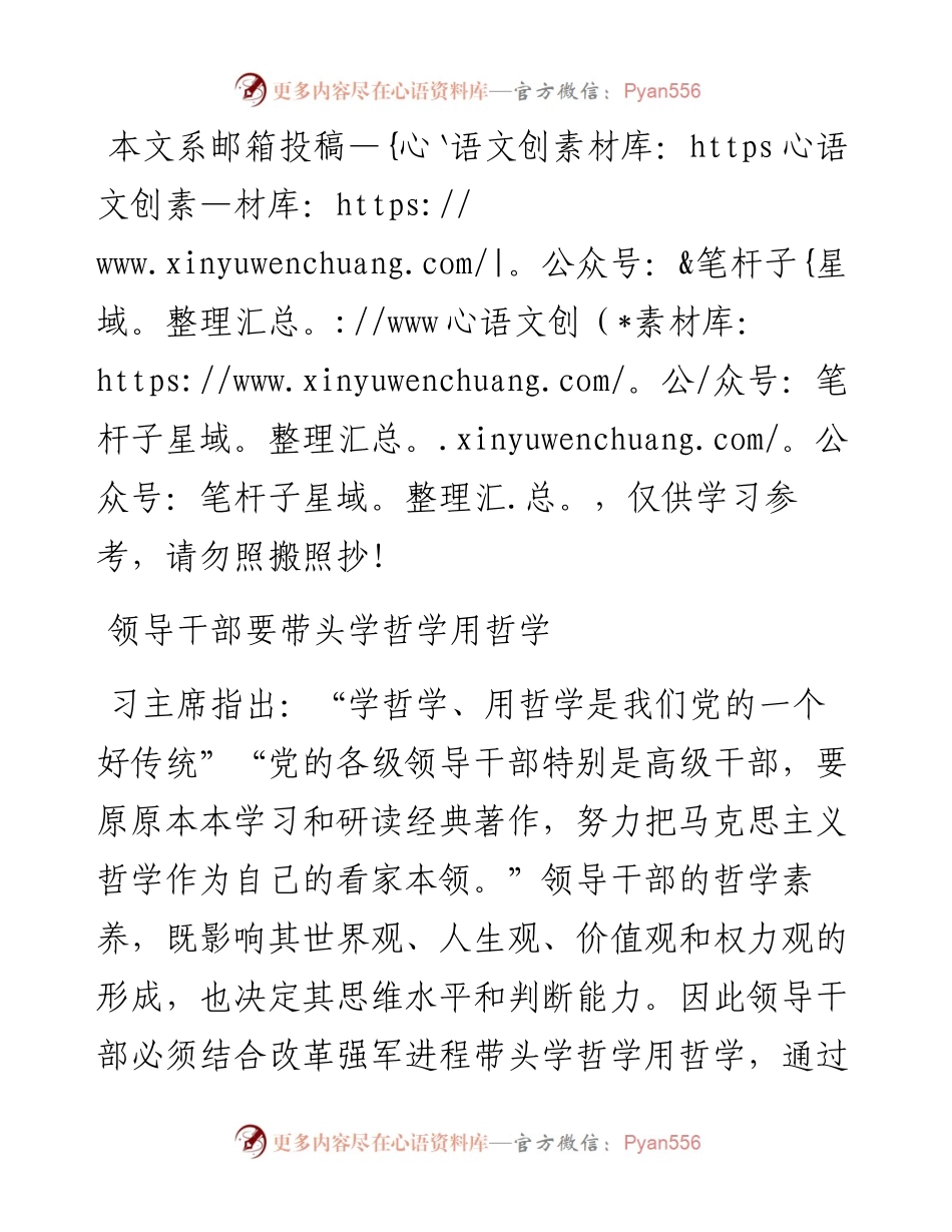 党课范文：领导干部要带头学哲学用哲学.docx_第1页