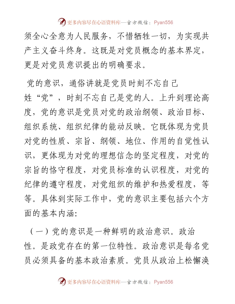 党课范文：永葆共产党员的先进性纯洁性.docx_第2页