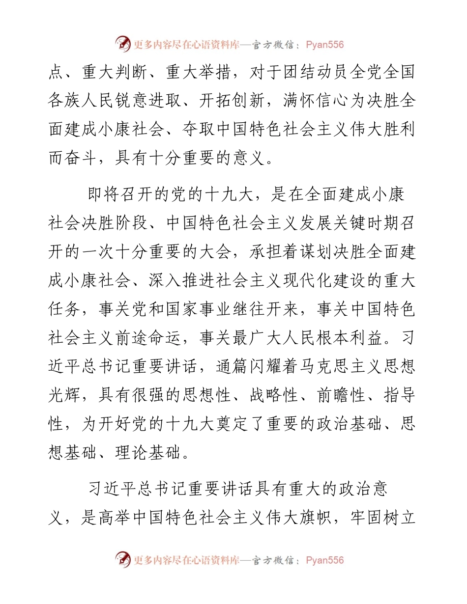 人民日报五次论述学习贯彻习近平总书记“7·26”重要讲话精神.docx_第2页