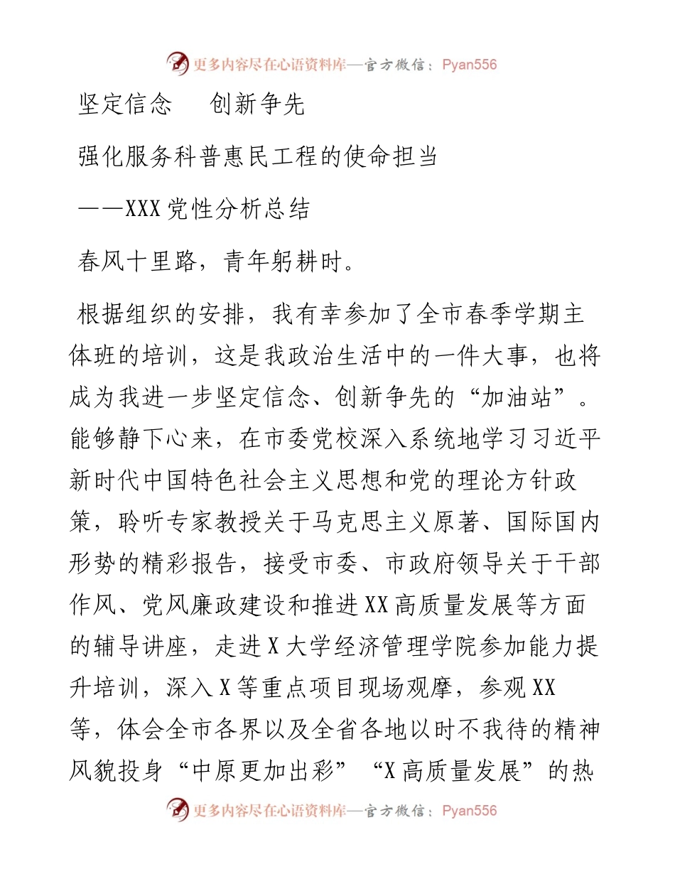 党校中青班党性分析报告.docx_第1页