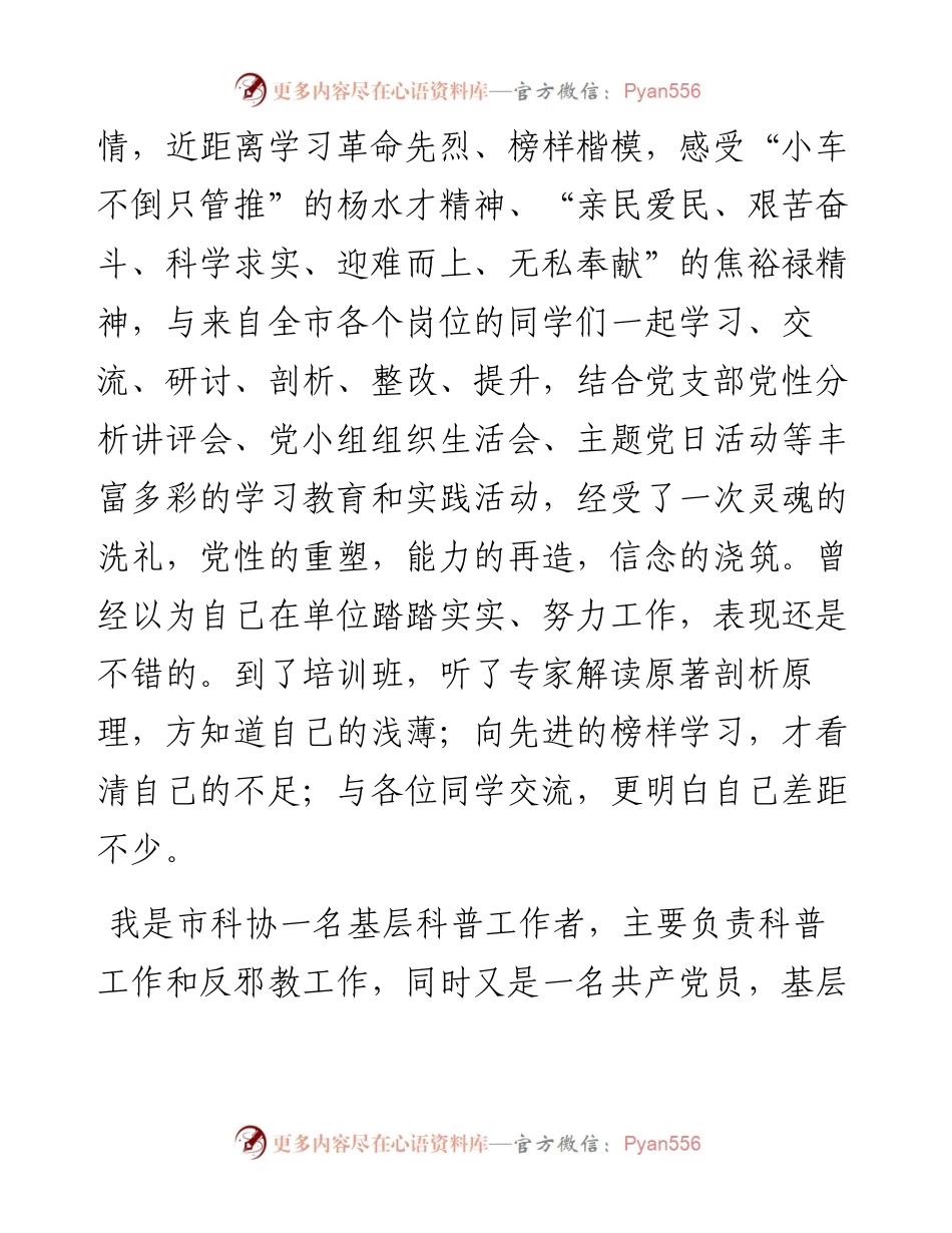 党校中青班党性分析报告.docx_第2页