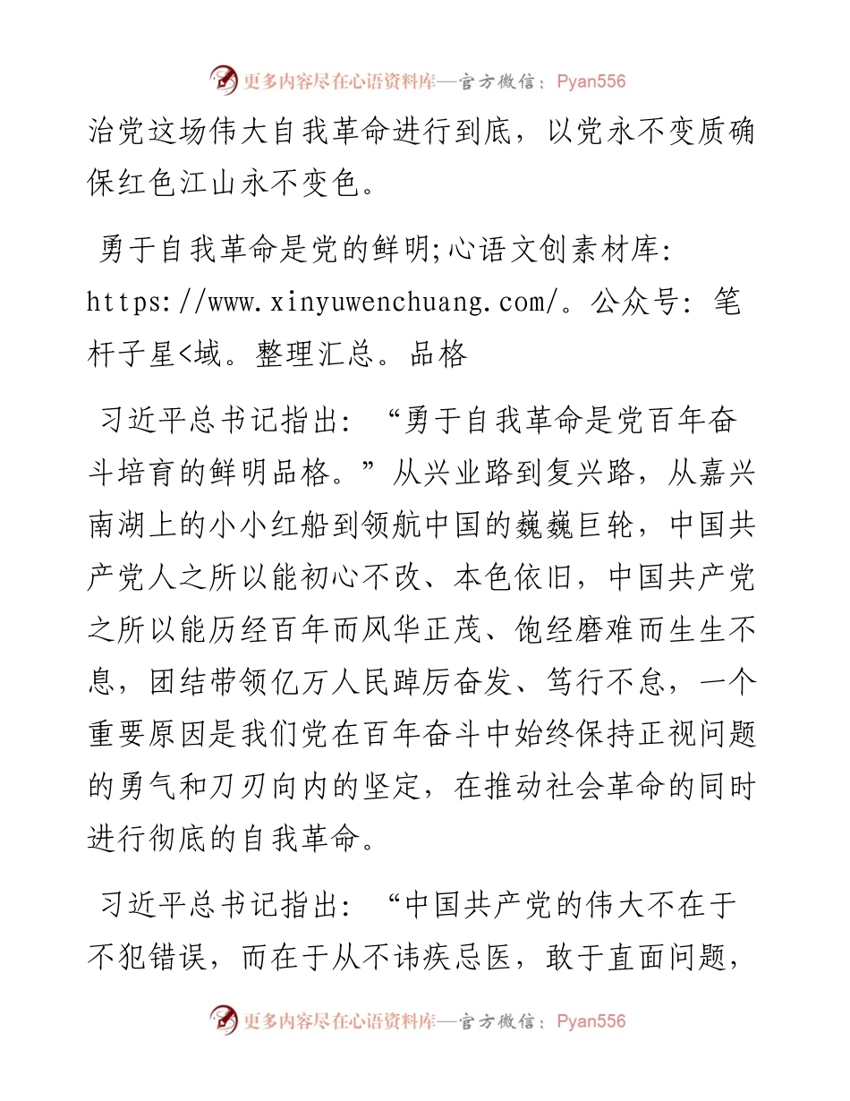 党的自我革命永远在路上（学习习近平总书记重要讲话精神，迎接党的二十大）.docx_第2页