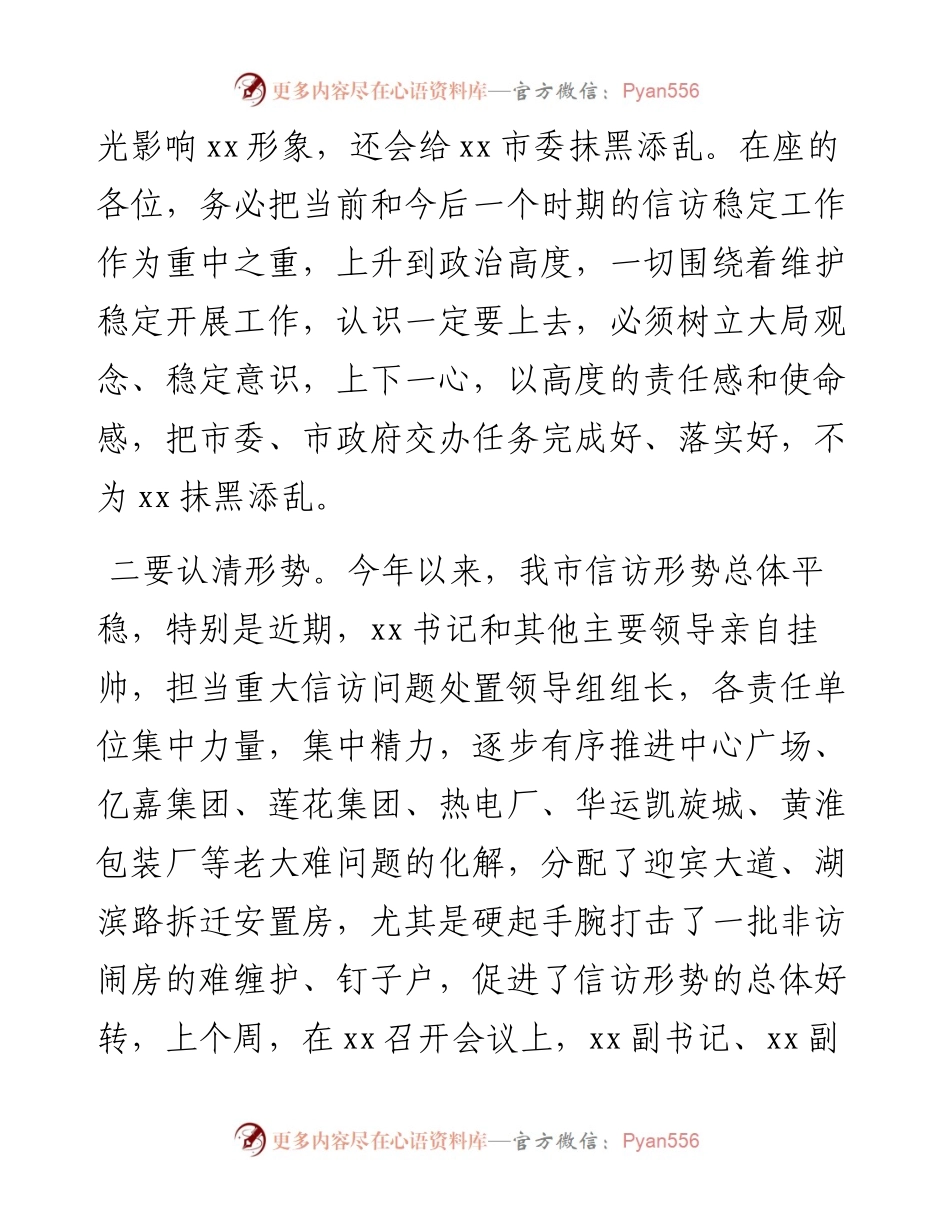 做好省委巡视期间信访工作讲话.docx_第2页