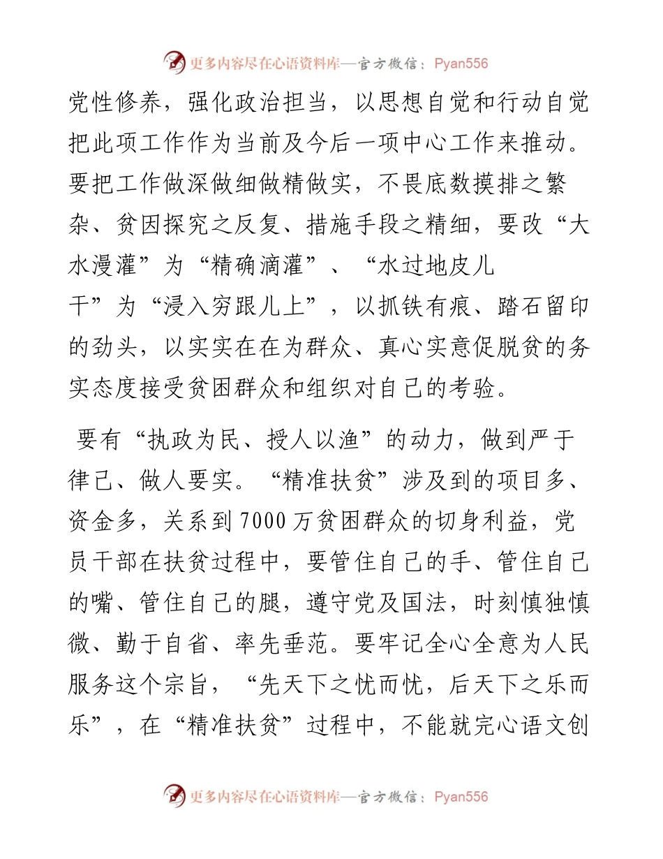 党员干部要以“三严三实”推动“精准扶贫”.docx_第2页