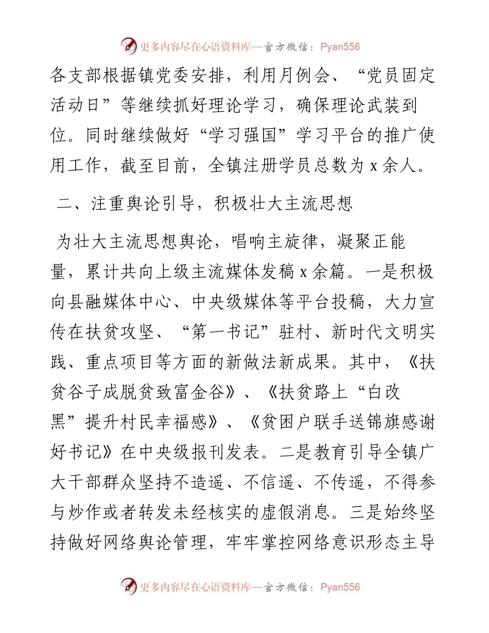 乡镇宣传思想工作总结以及工作计划.docx_第2页