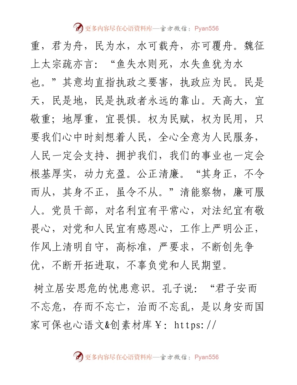 党员干部应树立“五种意识”.docx_第2页