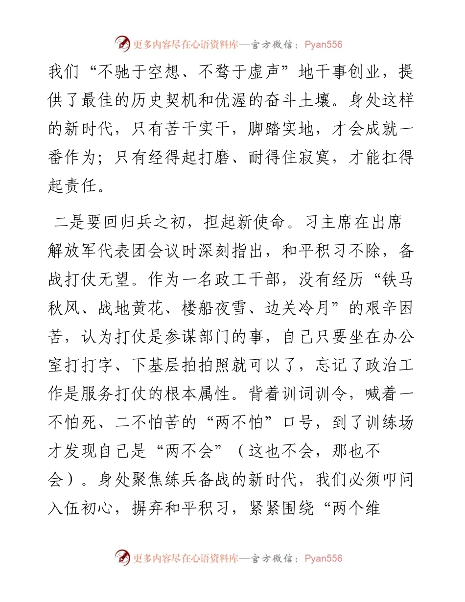 两会心得体会（范文6）.docx_第2页