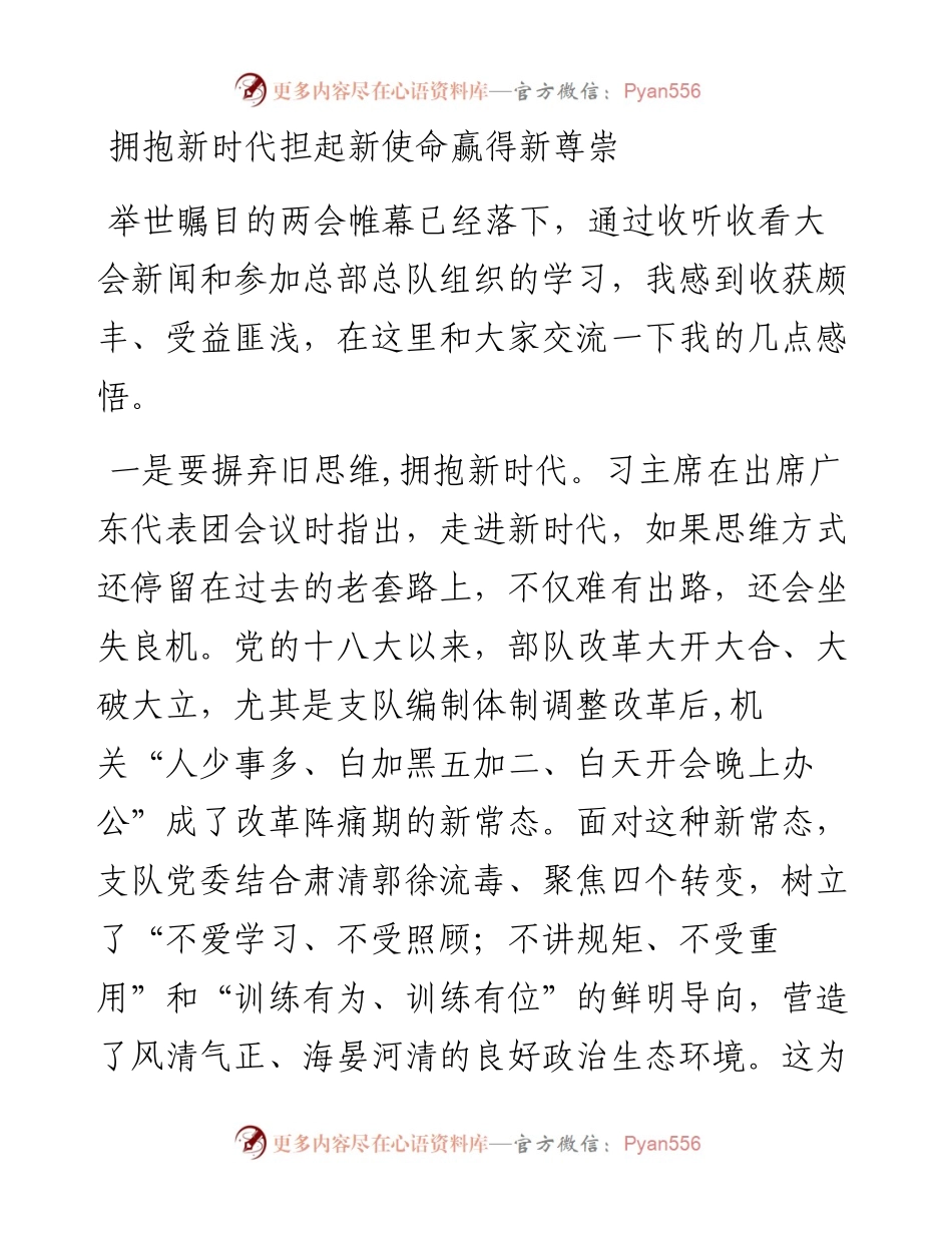 两会心得体会（范文6）.docx_第1页