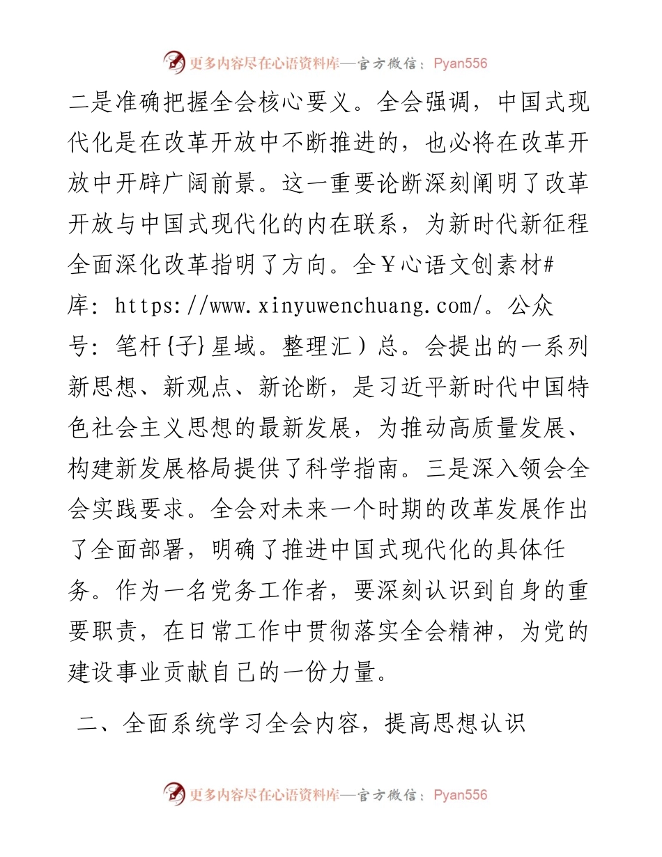 党务工作者学习党的二十届三中全会精神感悟.docx_第2页