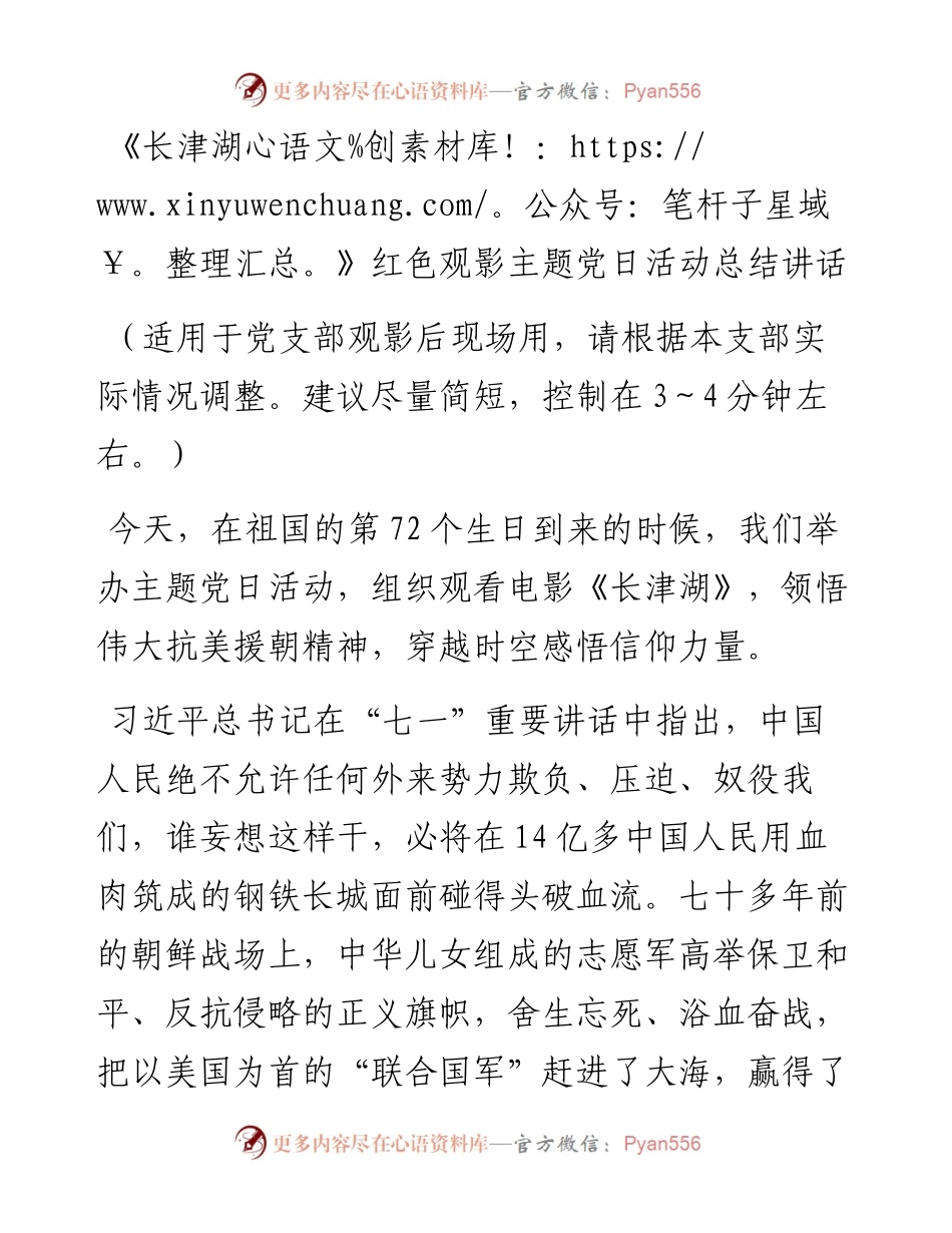《长津湖》红色观影主题党日活动总结讲话.docx_第1页
