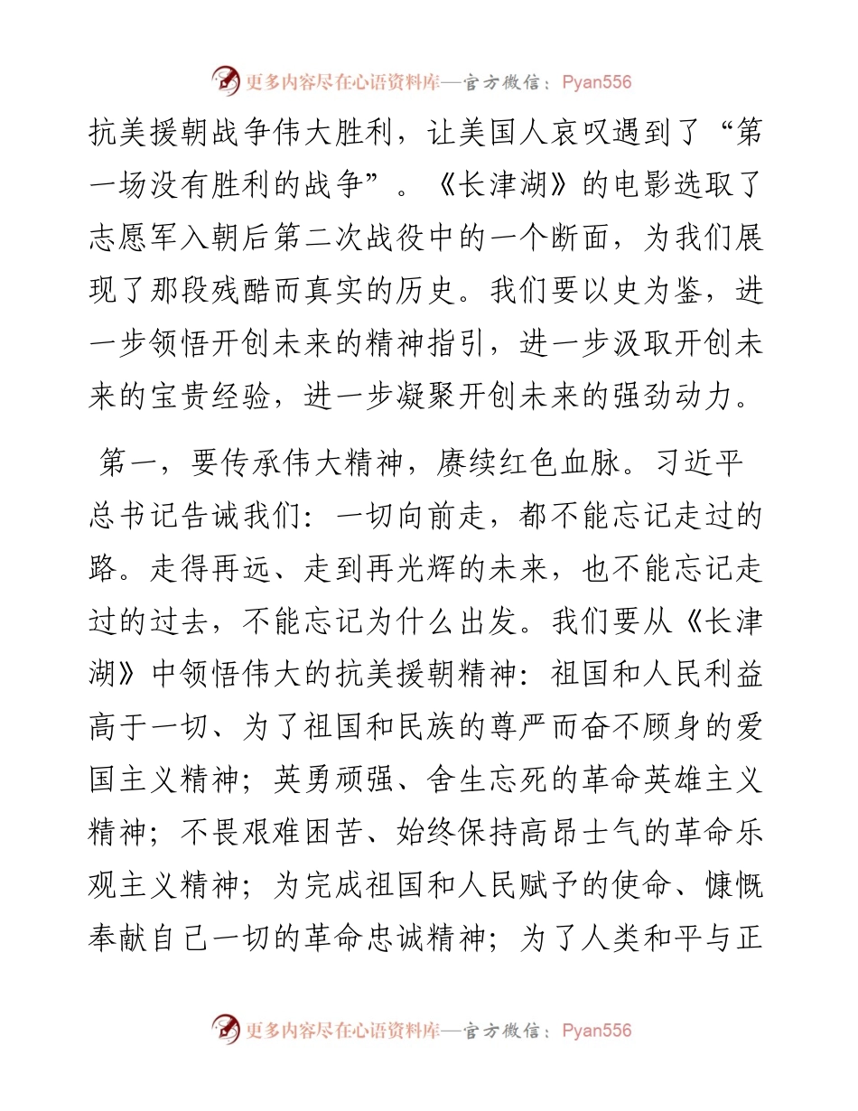《长津湖》红色观影主题党日活动总结讲话.docx_第2页