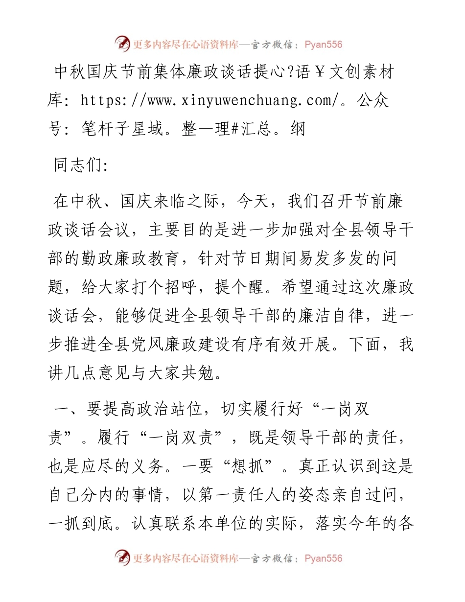 中秋国庆节前集体廉政谈话提纲.docx_第1页