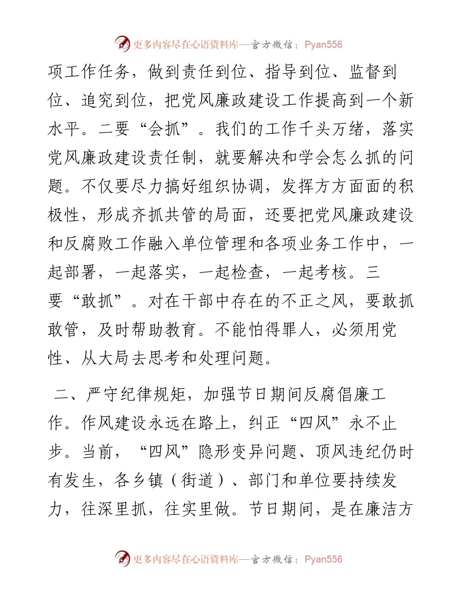 中秋国庆节前集体廉政谈话提纲.docx_第2页