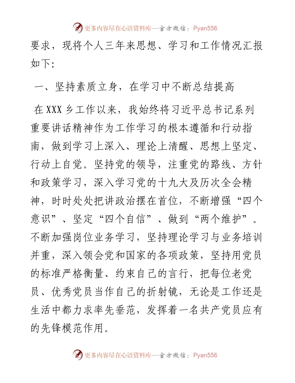 乡镇一般同志三年工作总结.docx_第2页