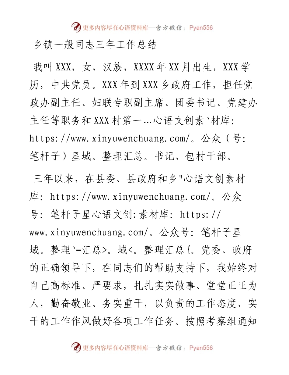 乡镇一般同志三年工作总结.docx_第1页