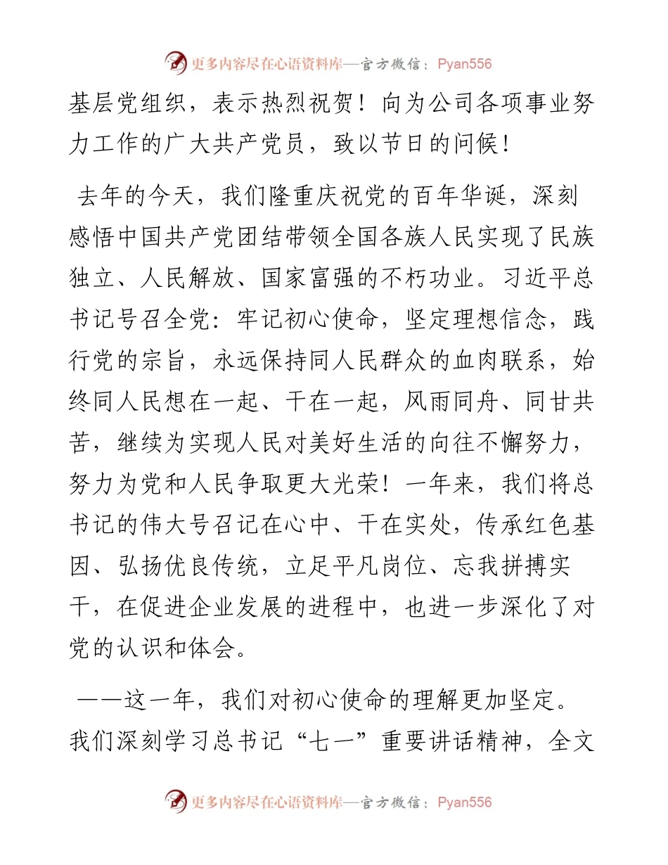 党委书记在“七一”表彰大会上的讲话.docx_第2页