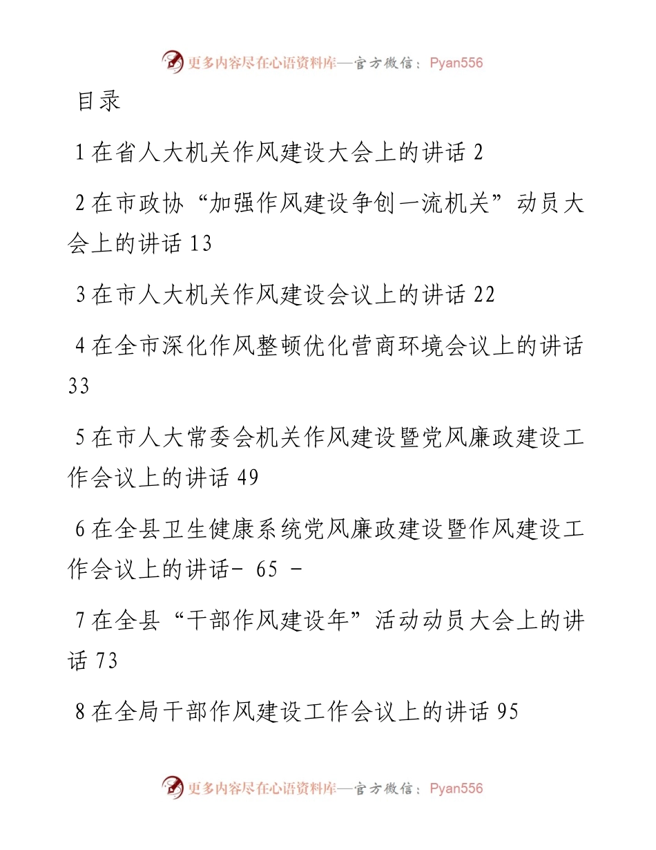 作风建设大会讲话汇编.docx_第1页