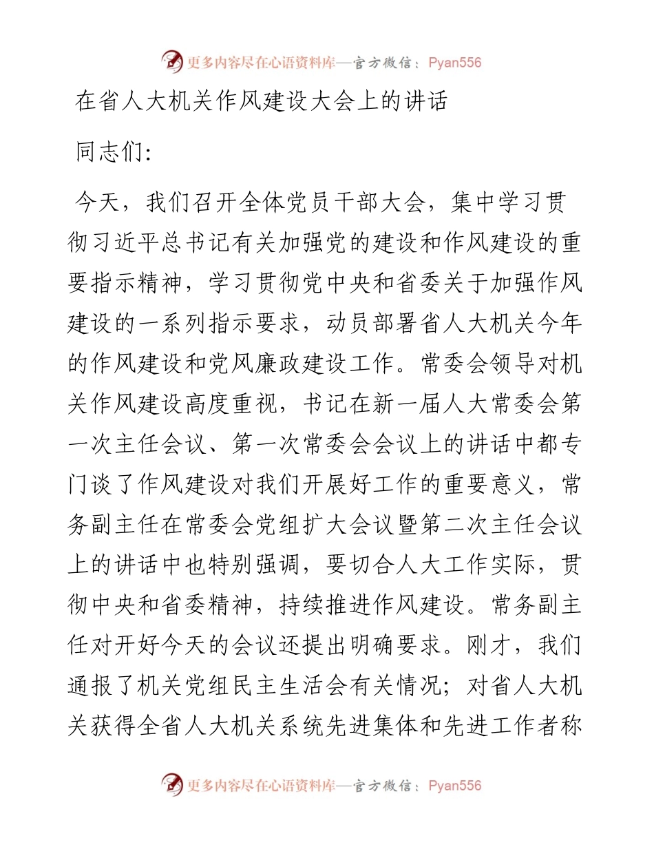 作风建设大会讲话汇编.docx_第2页