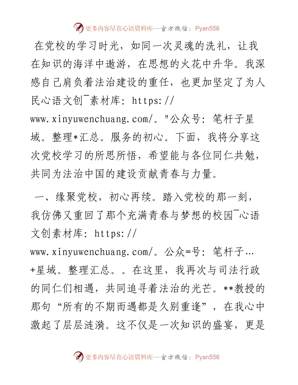 党校学习培训心得体会.docx_第1页