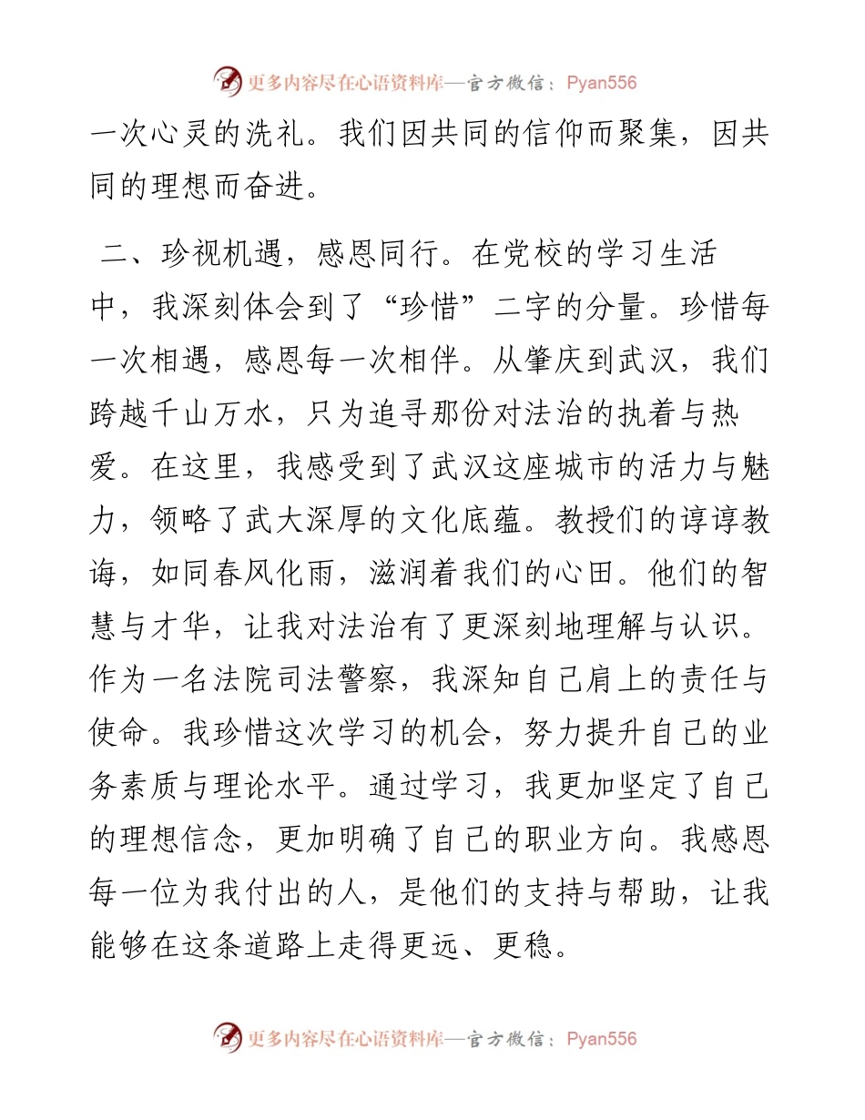 党校学习培训心得体会.docx_第2页