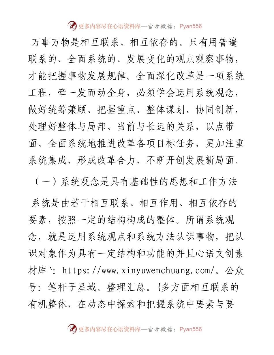 专题党课：坚持“三个更加注重”，推动全面深化改革.docx_第2页