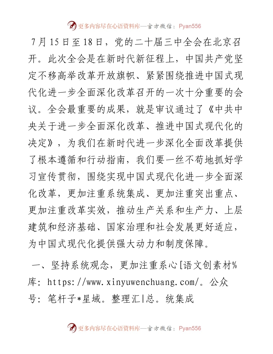 专题党课：坚持“三个更加注重”，推动全面深化改革.docx_第1页