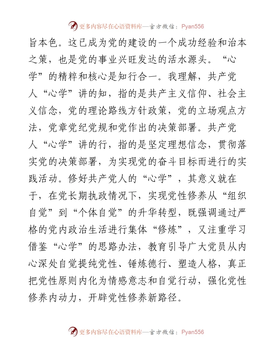 党校学习党性分析材料（参考范文）.docx_第2页