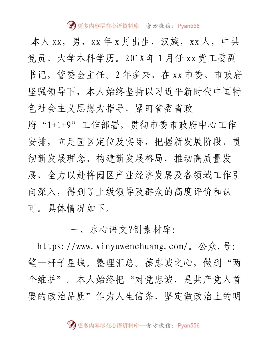 党委书记个人五年工作表现.docx_第1页