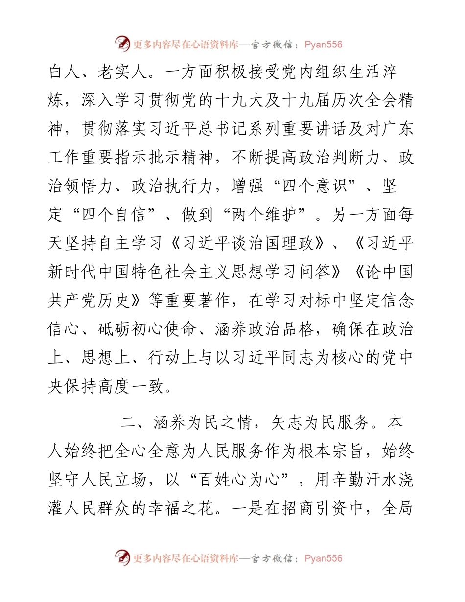 党委书记个人五年工作表现.docx_第2页