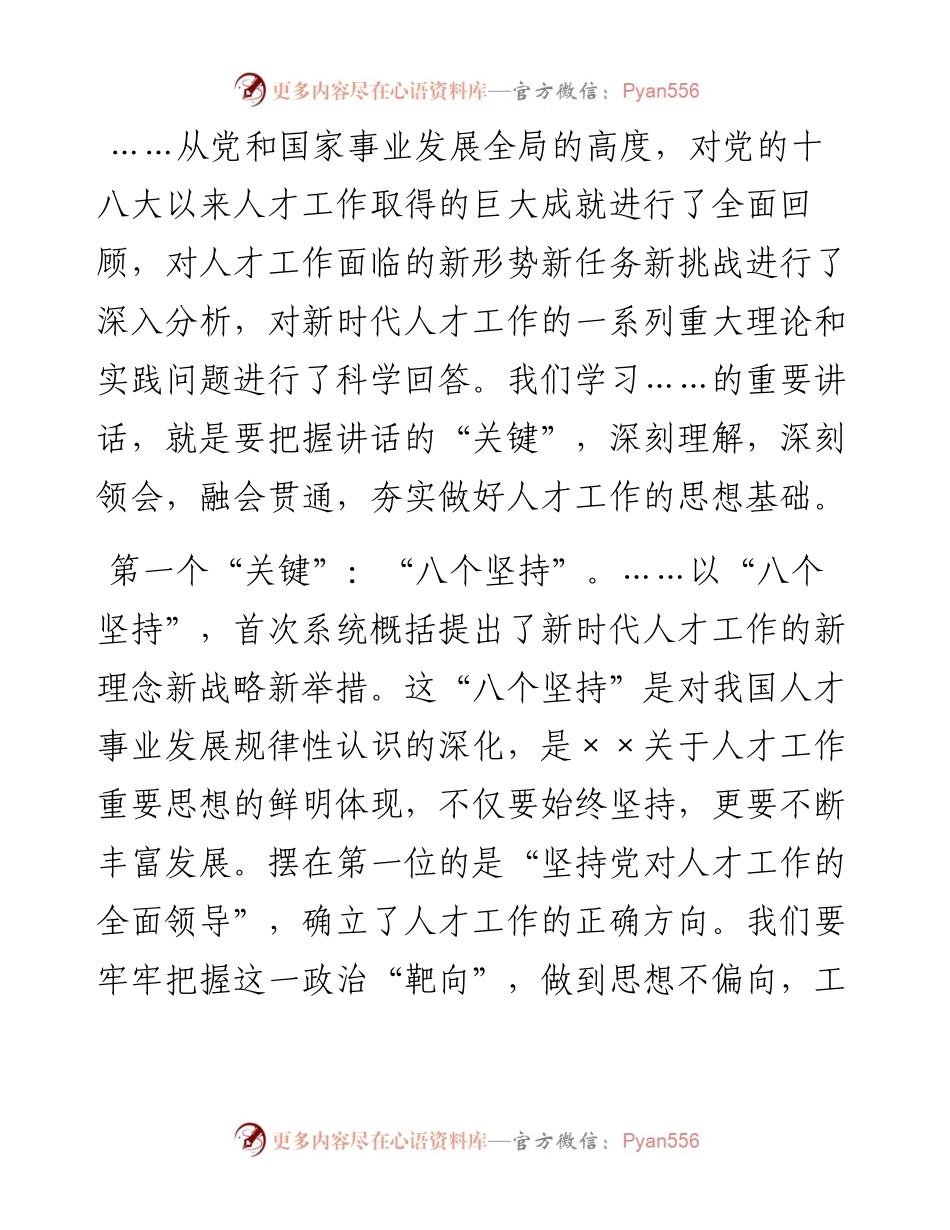人事干部学习中央人才工作会议重要讲话精神心得体会.docx_第2页
