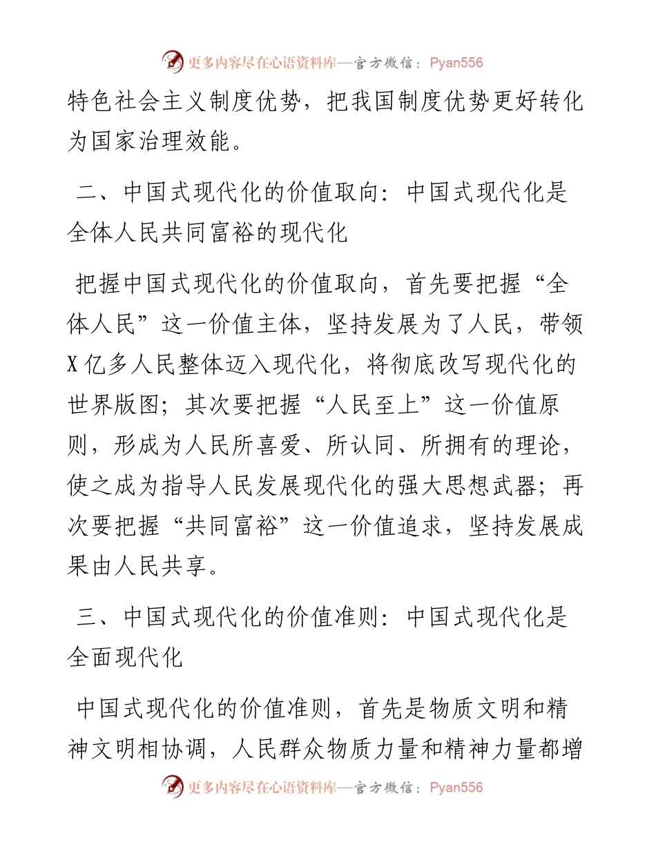 中国式现代化的价值论思考.docx_第2页