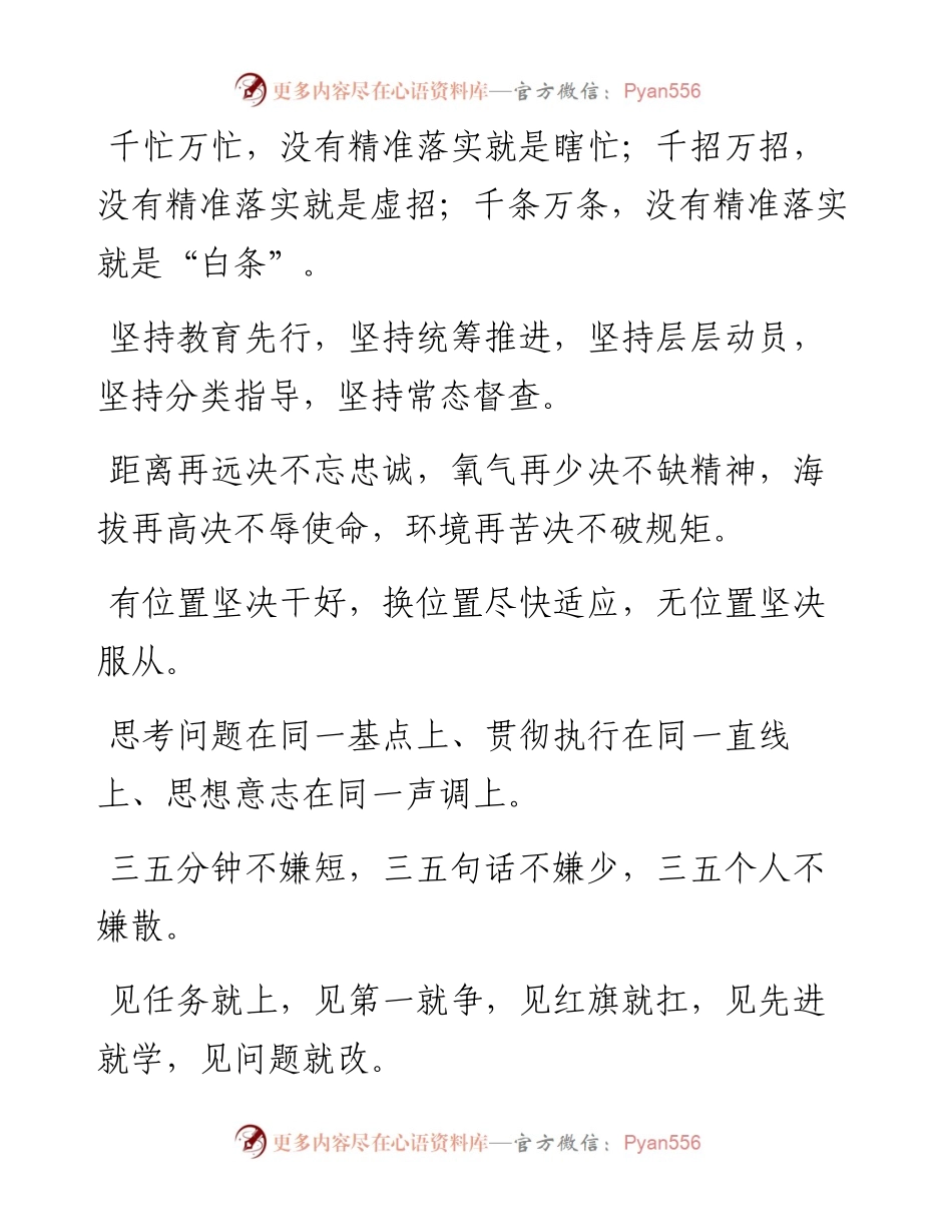 党政机关文字工作常用排比223句.docx_第1页