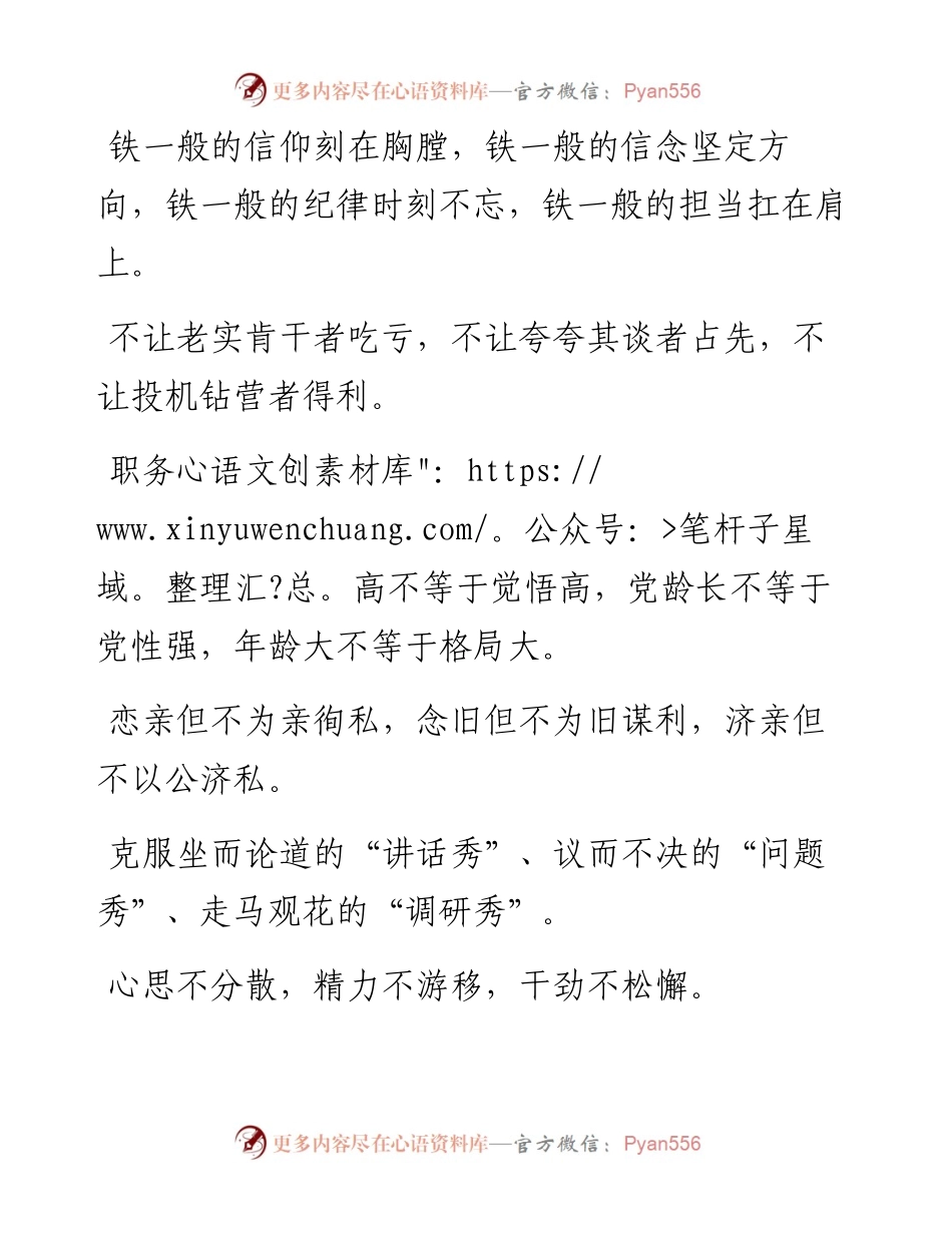 党政机关文字工作常用排比223句.docx_第2页