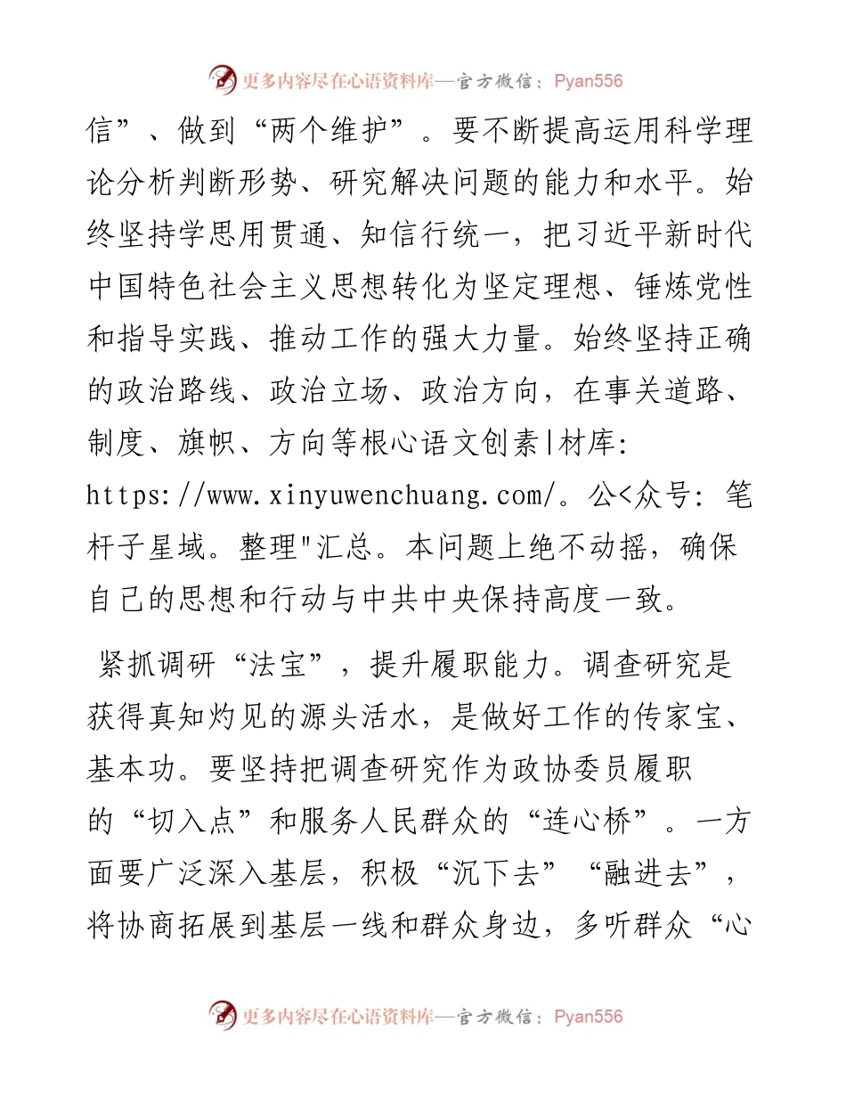 党校培训班发言：增强政治意识 强化使命担当 提升履职能力.docx_第2页