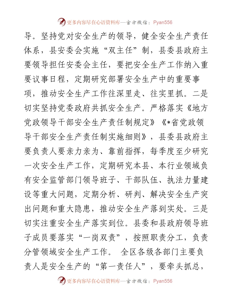 书记在全县安全生产工作推进会上的讲话.docx_第2页