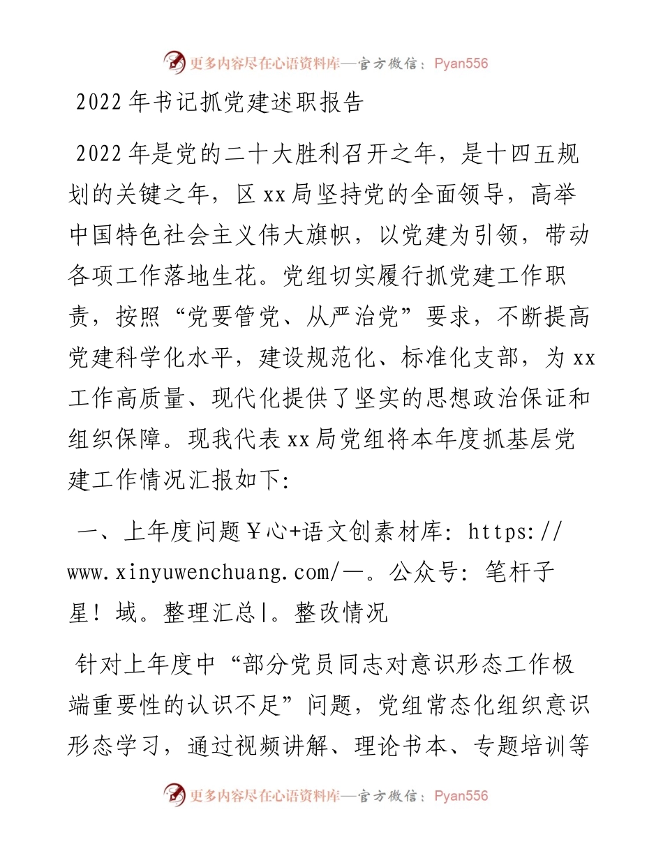 书记抓党建述职报告.docx_第1页
