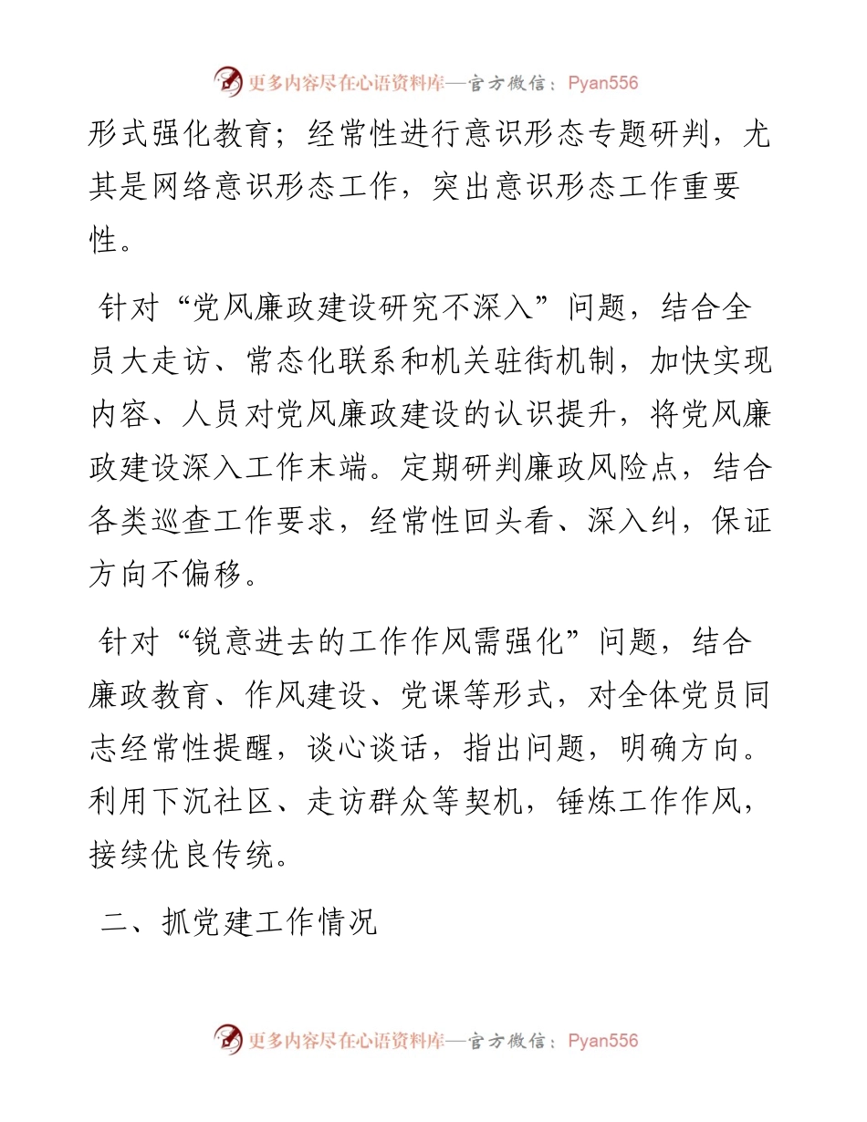 书记抓党建述职报告.docx_第2页