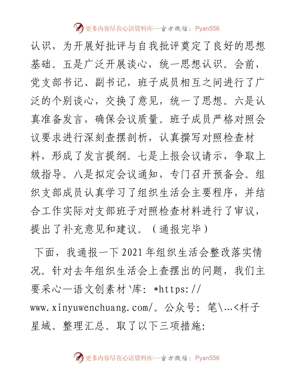 党支部专题组织生活会前准备及整改落实情况汇报.docx_第2页