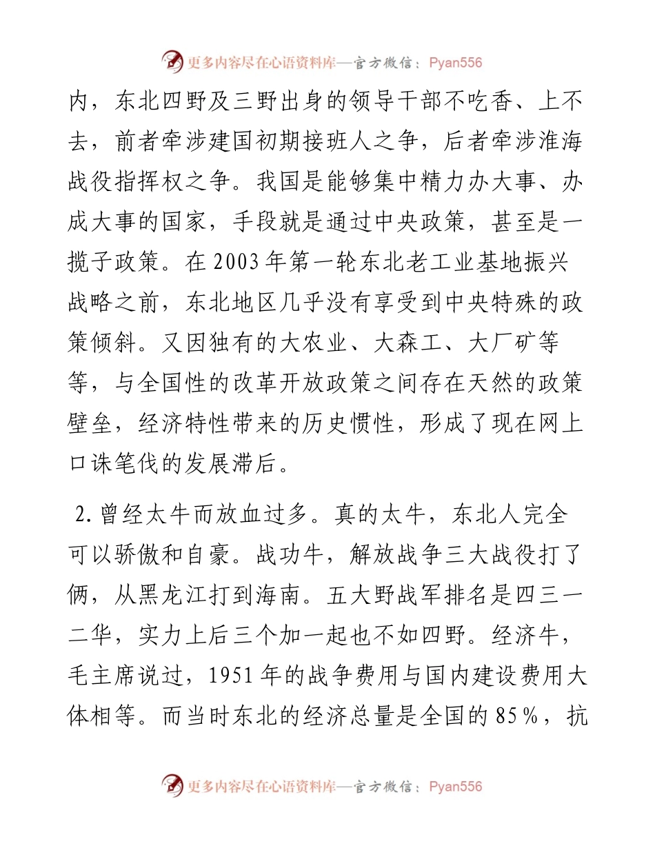 东北所谓“衰落”的根源及振兴思路.docx_第2页
