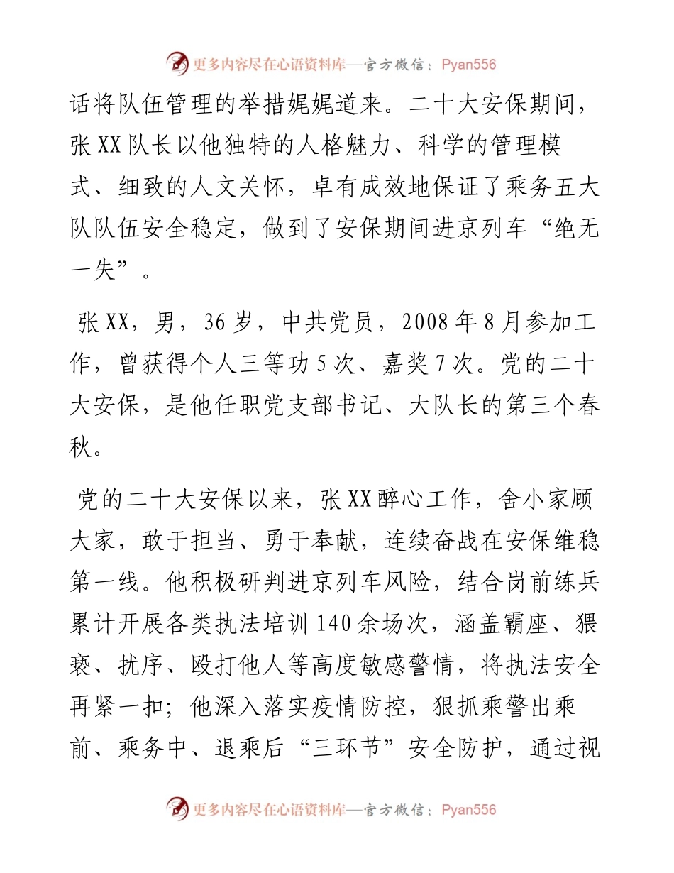 二十大维稳安保个人事迹材料.docx_第2页