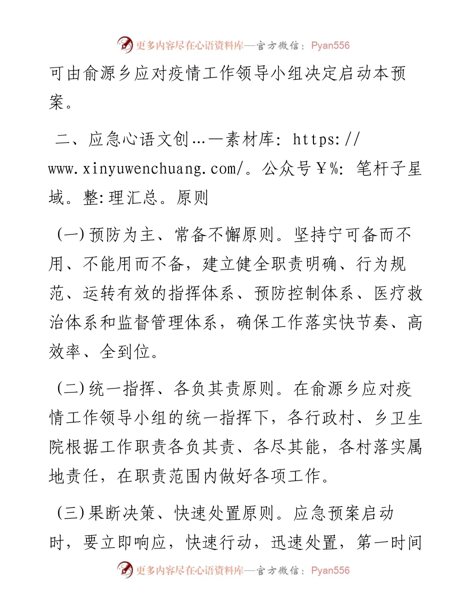 俞源乡关于新型冠状肺炎疫情处置工作应急预案.docx_第2页
