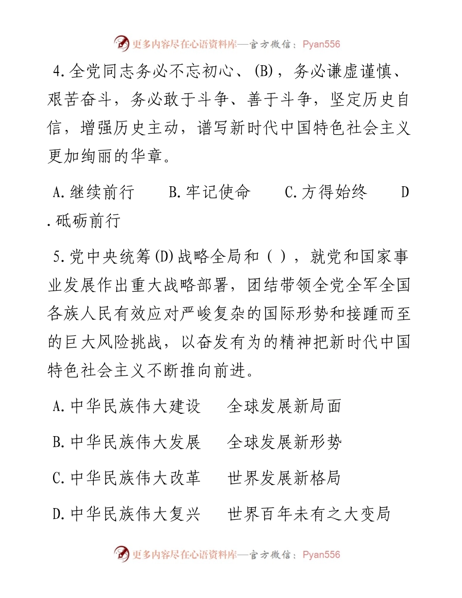 党的二十大精神应知应会题库（240题）.docx_第2页