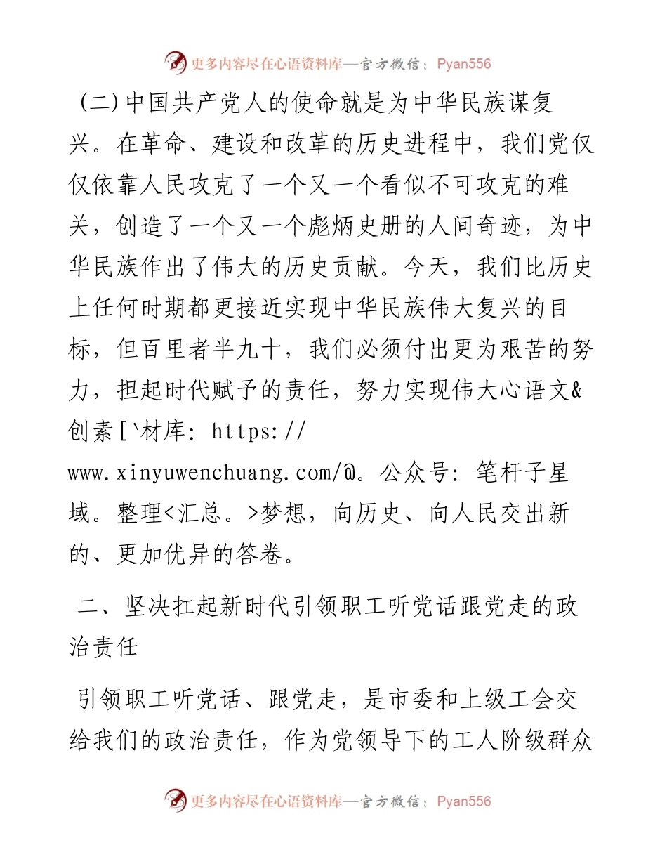 党课不忘初心跟党走牢记使命争先锋.docx_第2页